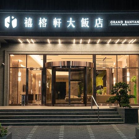 Grand Banyan Hotel 타이난 외부 사진